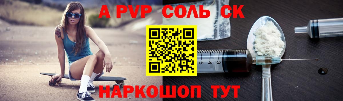 Карачаевск  A PVP VHQ  Альфа ПВП мука  Вход с VPN 