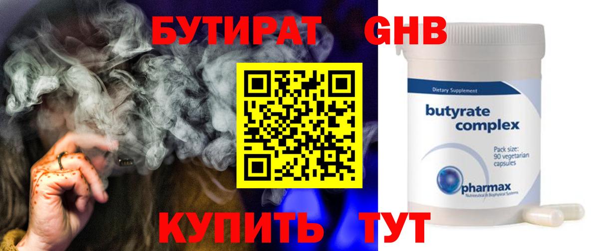 Карачаевск  БУТИРАТ  Вход с VPN  БУТИРАТ BDO 