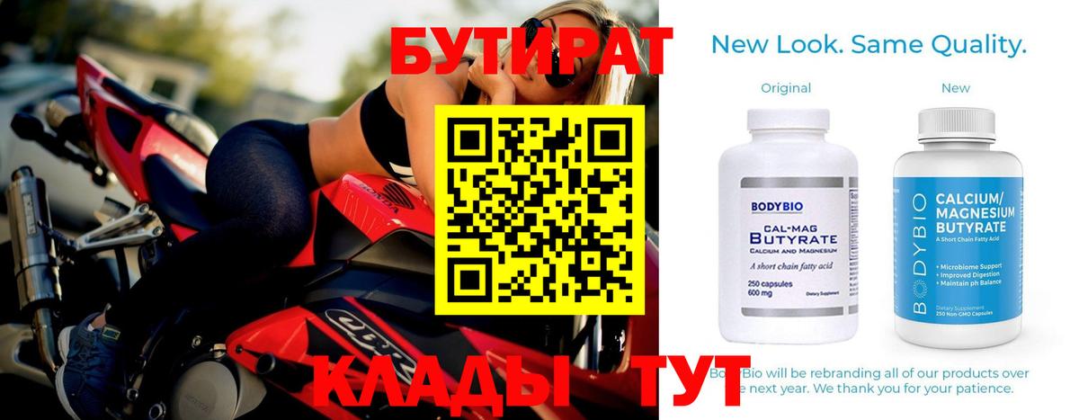 БУТИРАТ 99% Карачаевск