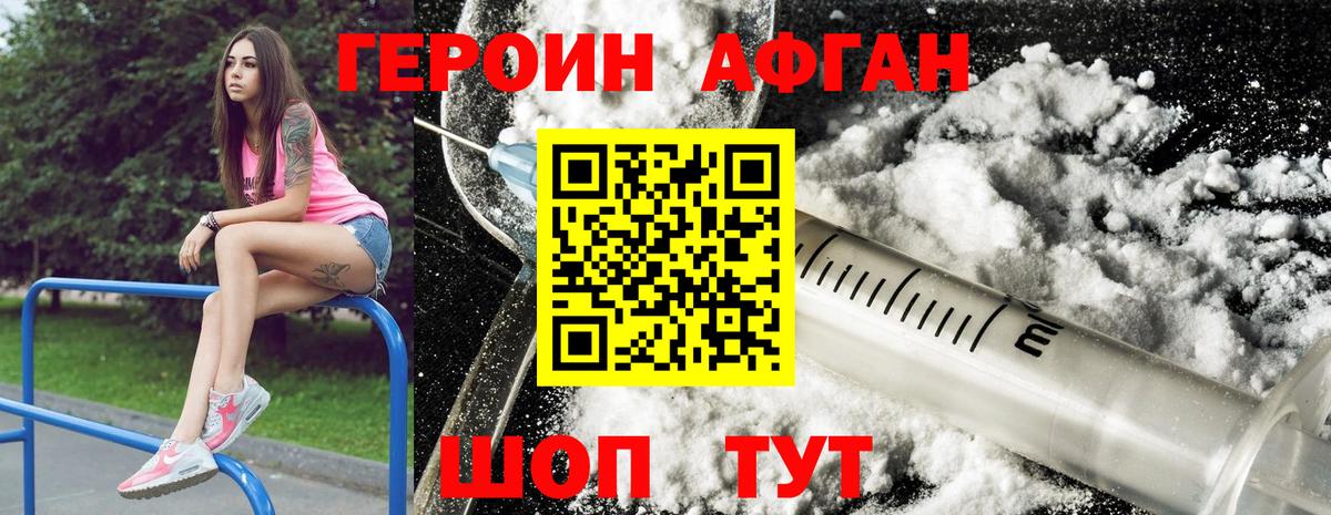 Карачаевск  ГЕРОИН афганец  ГЕРОИН  Вход с VPN 