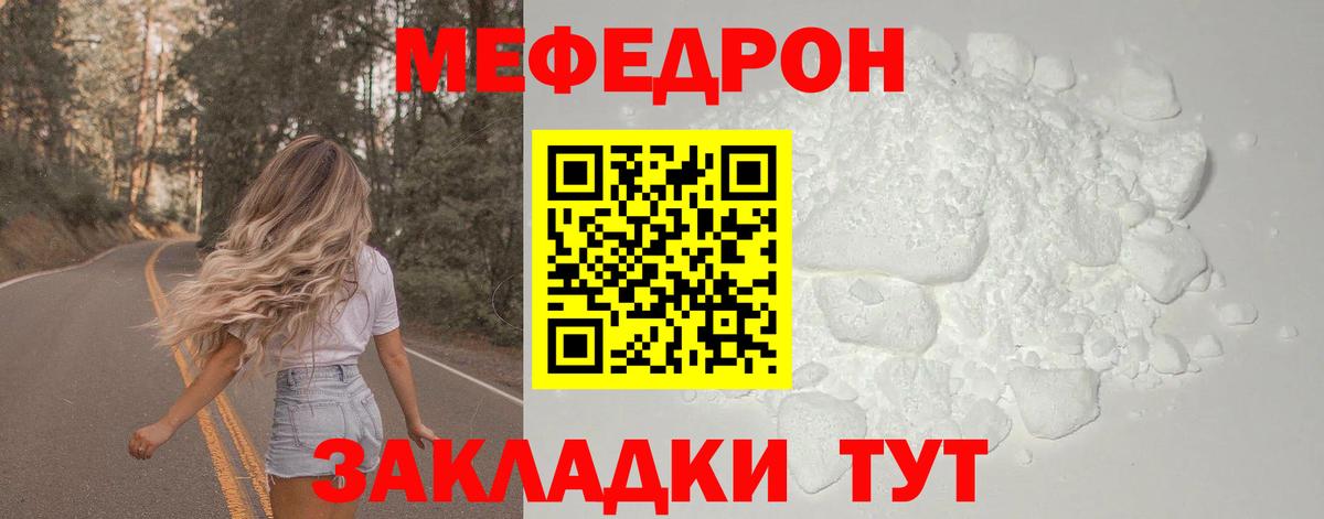 МЕФ мяу мяу  Меф мяу мяу  Мефедрон  Вход с VPN  Карачаевск 