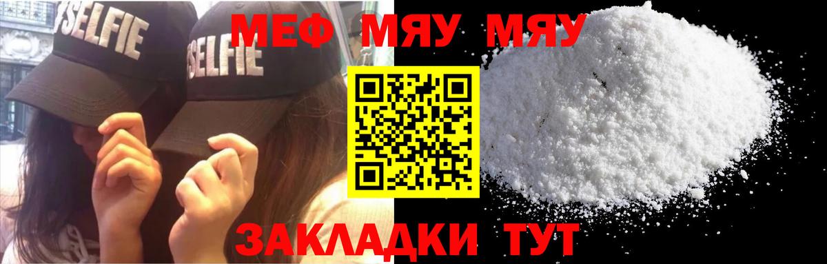 Меф мяу мяу мука Карачаевск